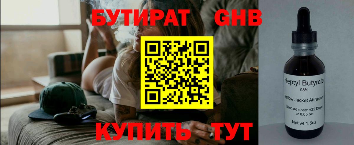 БУТИРАТ бутик Амурск