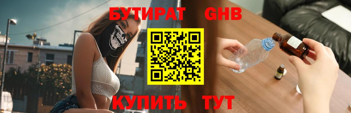 Бутират бутандиол  Вход с VPN  Амурск 