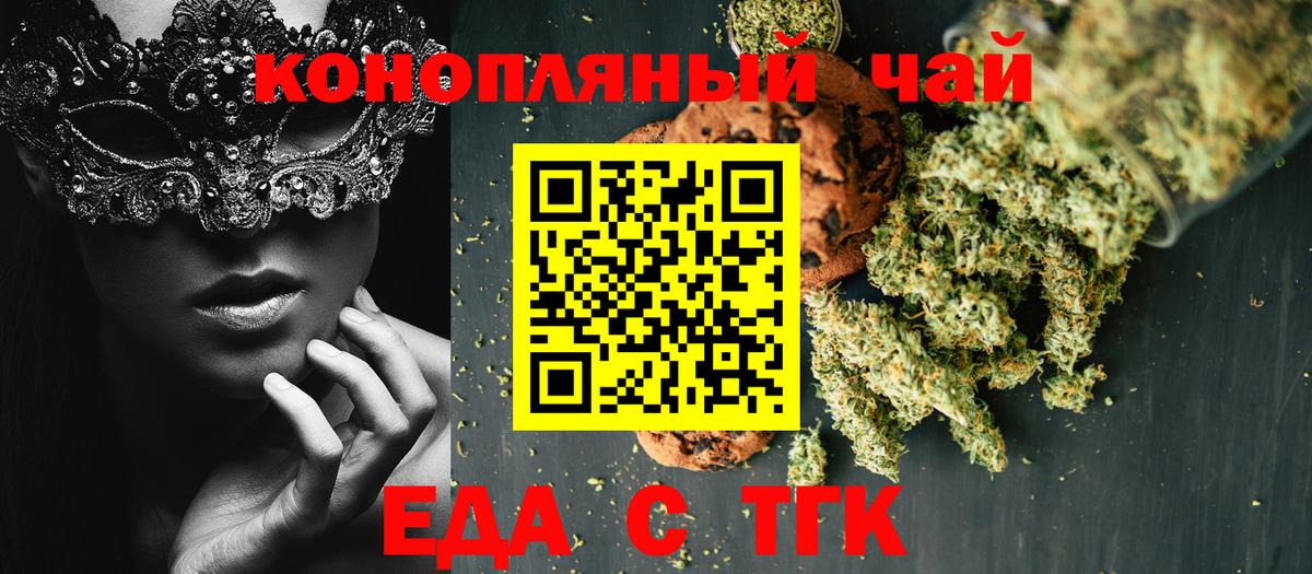 Печенье с ТГК марихуана Амурск