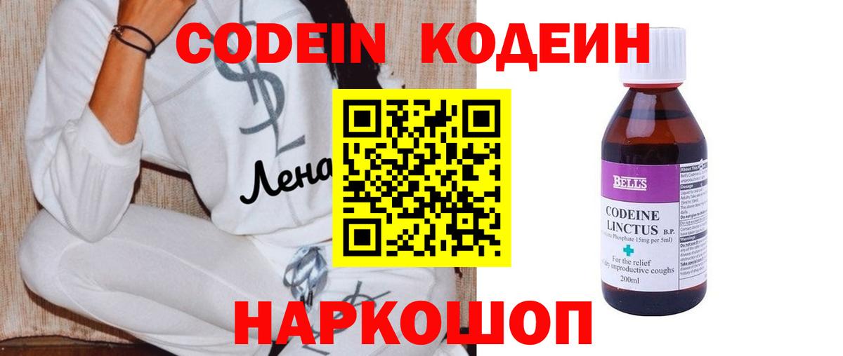 Амурск  Codein Purple Drank  Кодеин Purple Drank  Вход с VPN 