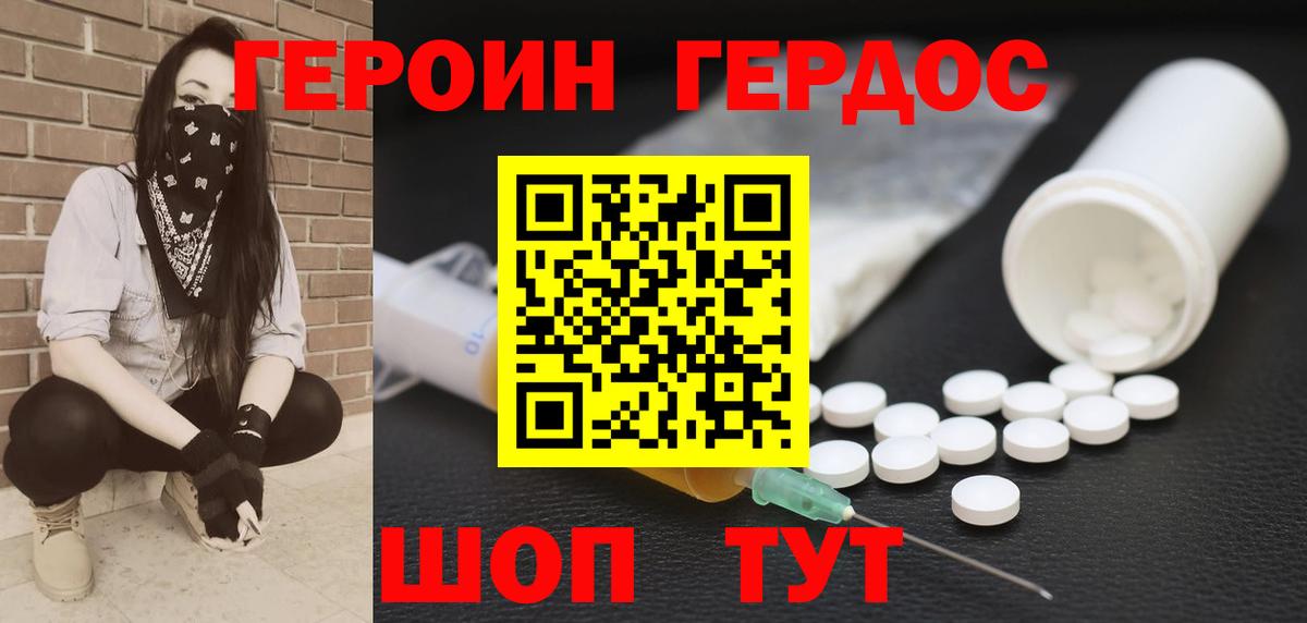 Героин белый  Вход с VPN  Героин  Амурск 