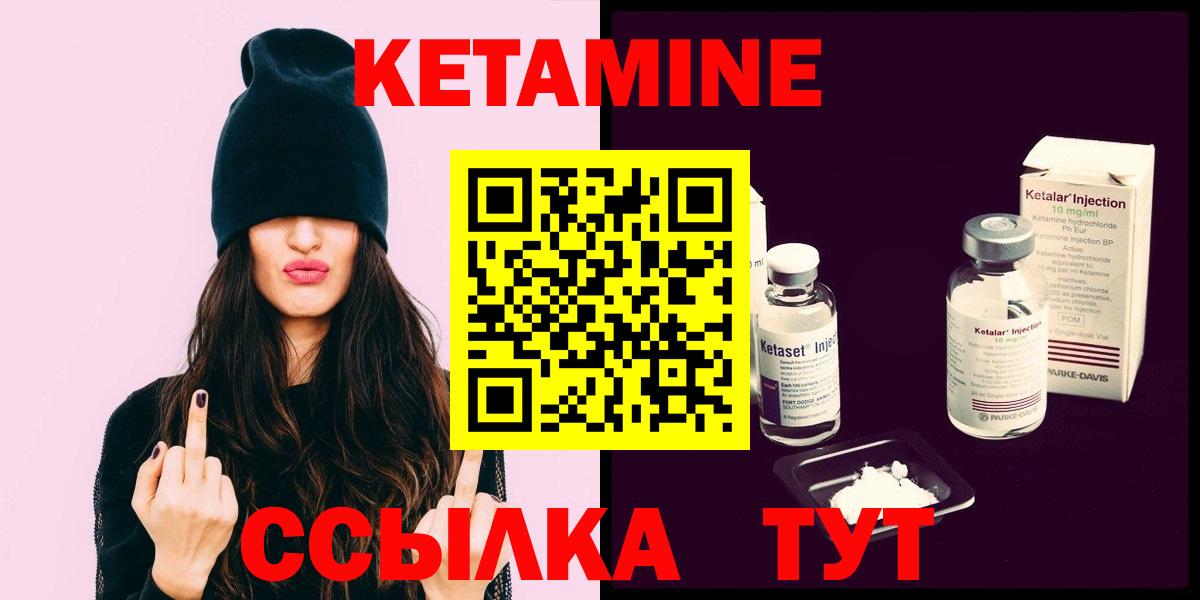КЕТАМИН ketamine  Вход с VPN  Амурск 