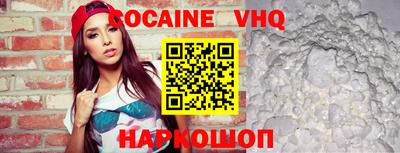 кокаин VHQ Уссурийск