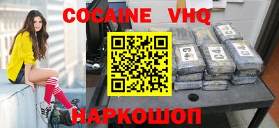 кокаин VHQ Уссурийск