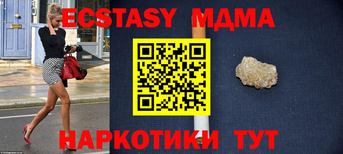 MDMA кристаллы  Вход с VPN  Амурск  MDMA  МДМА VHQ 