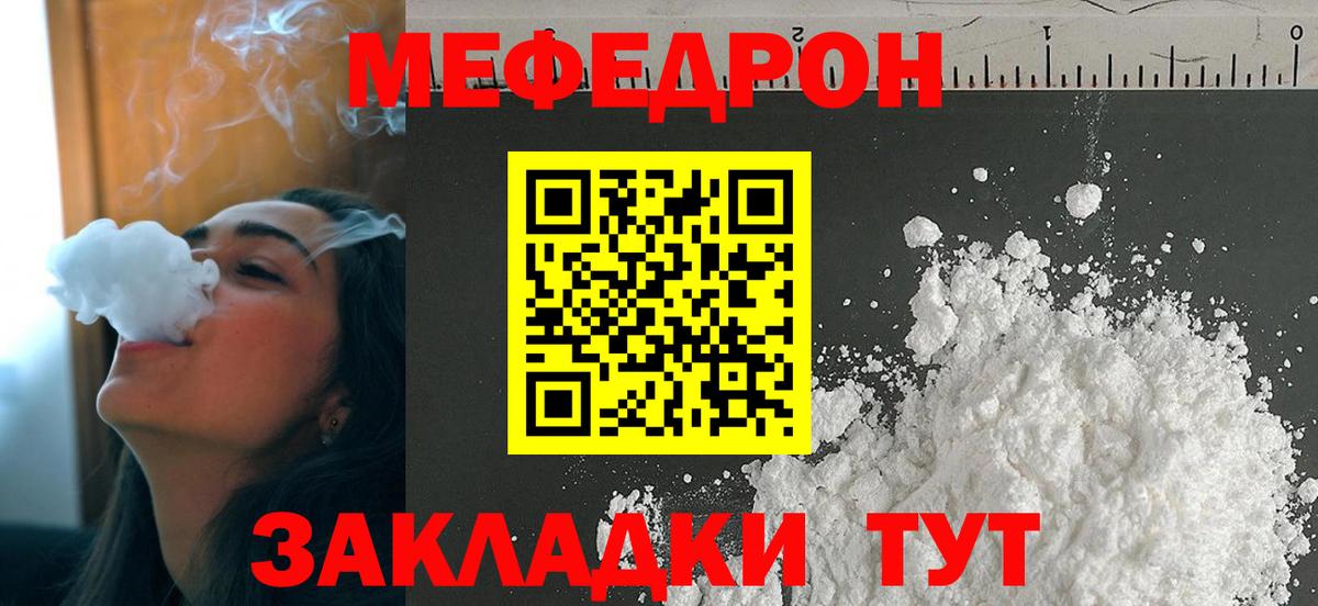Меф  МЕФ  МЯУ-МЯУ мяу мяу  Амурск  Вход с VPN  МЕФ мука 