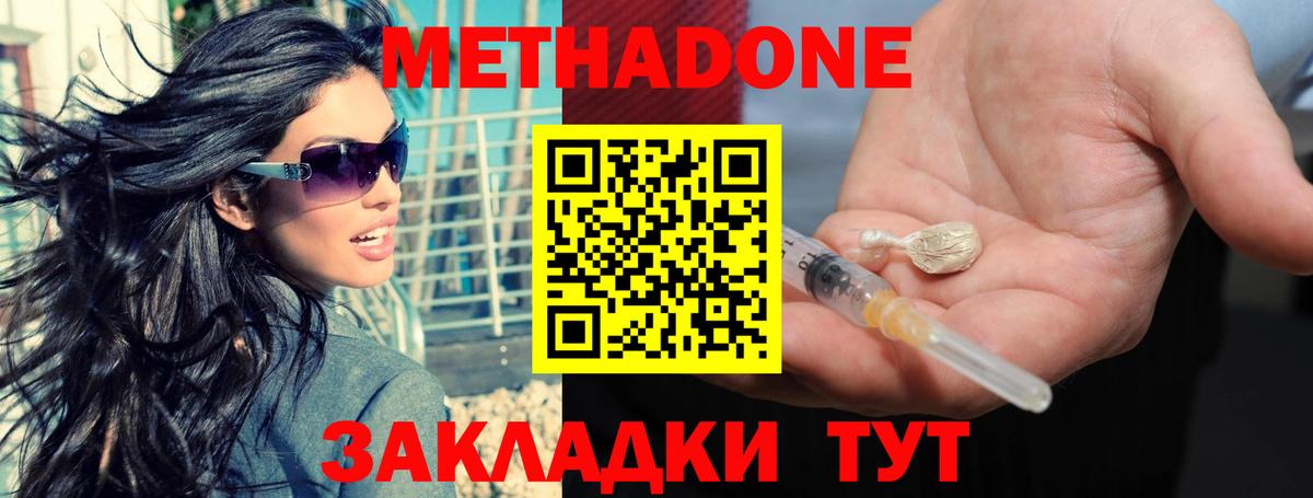 Метадон мёд Амурск